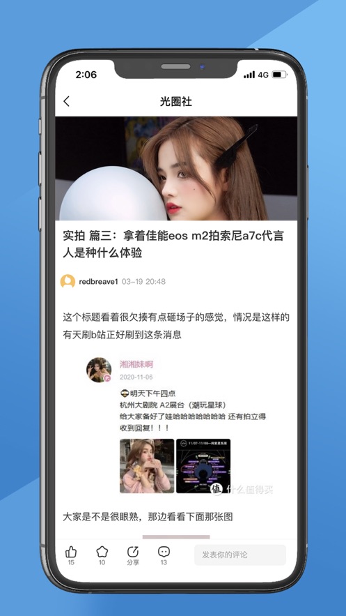 光圈社截图