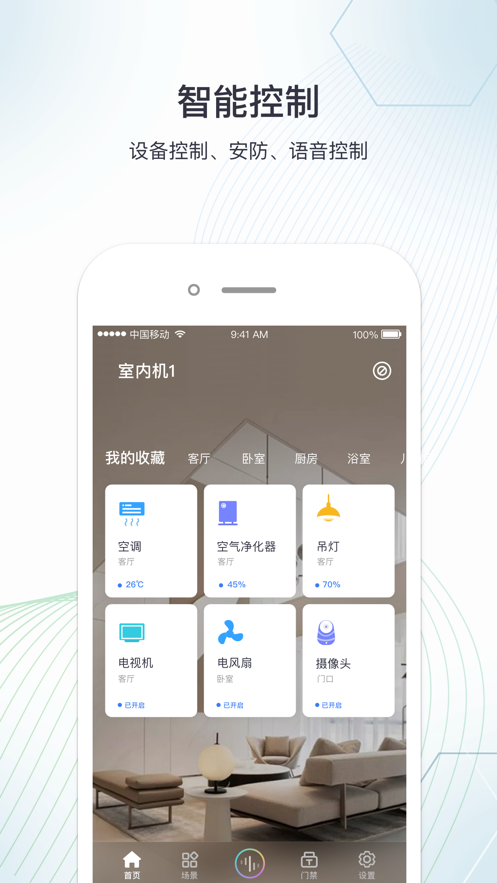 小蚁智家为你打造智慧生活截图