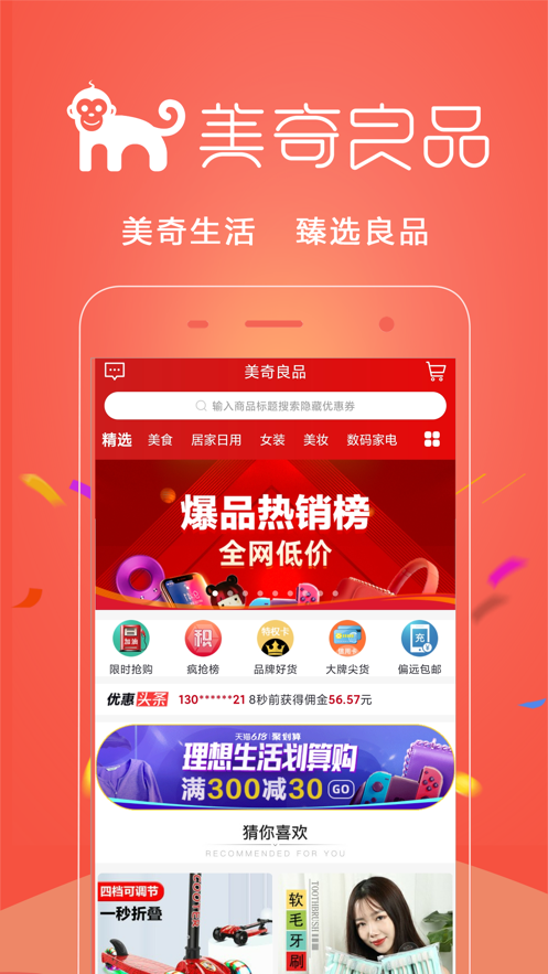 美奇良品截图