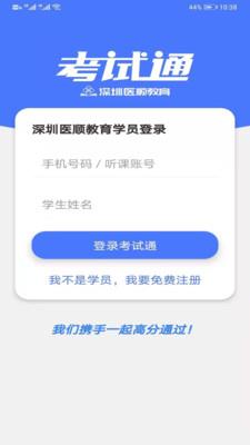 医顺截图