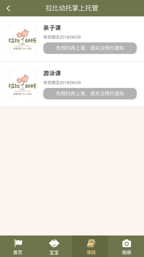 拉比育儿截图