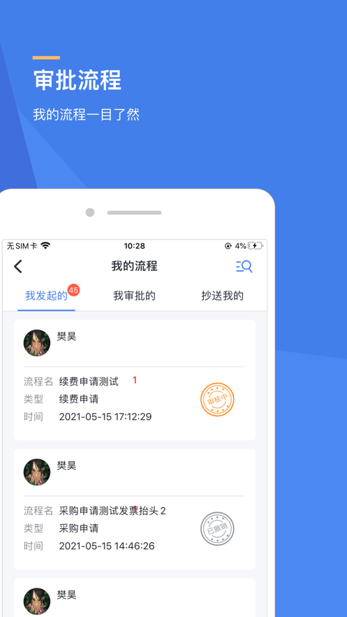 智推管家截图