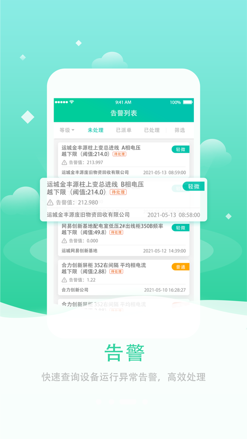 晋省电截图