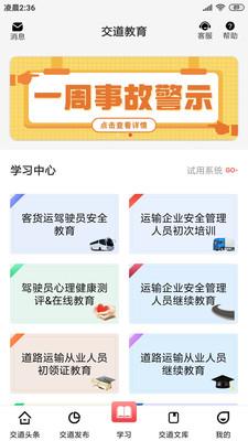 交道截图