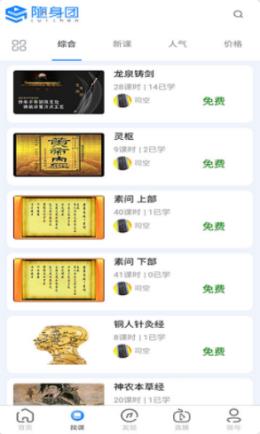随身团截图
