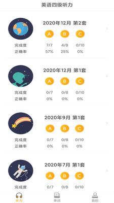 英语四级听力考试截图