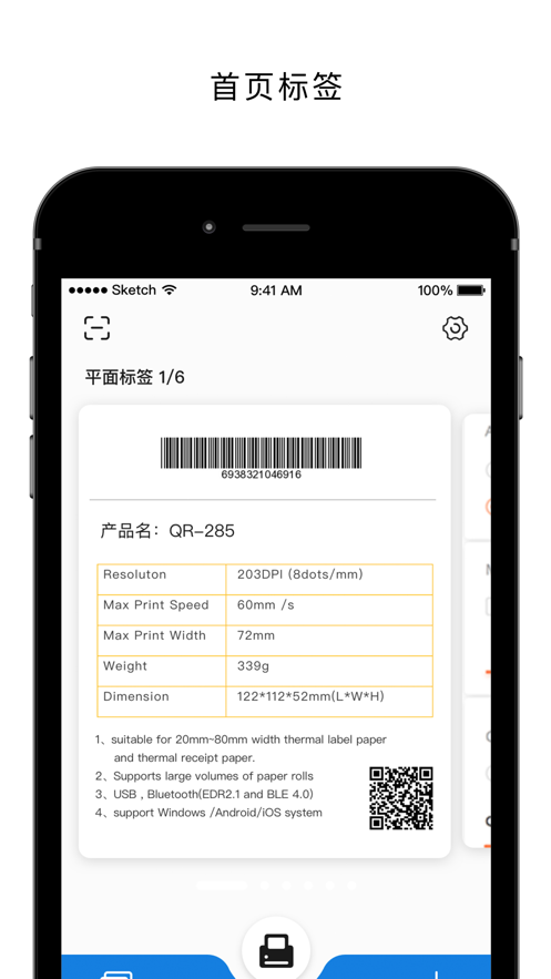启锐标签截图