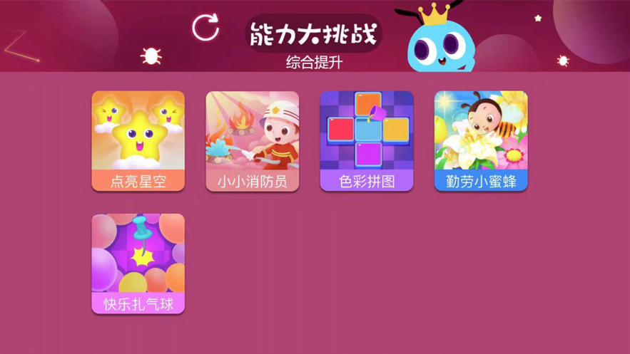编程小达人编程思维入门截图