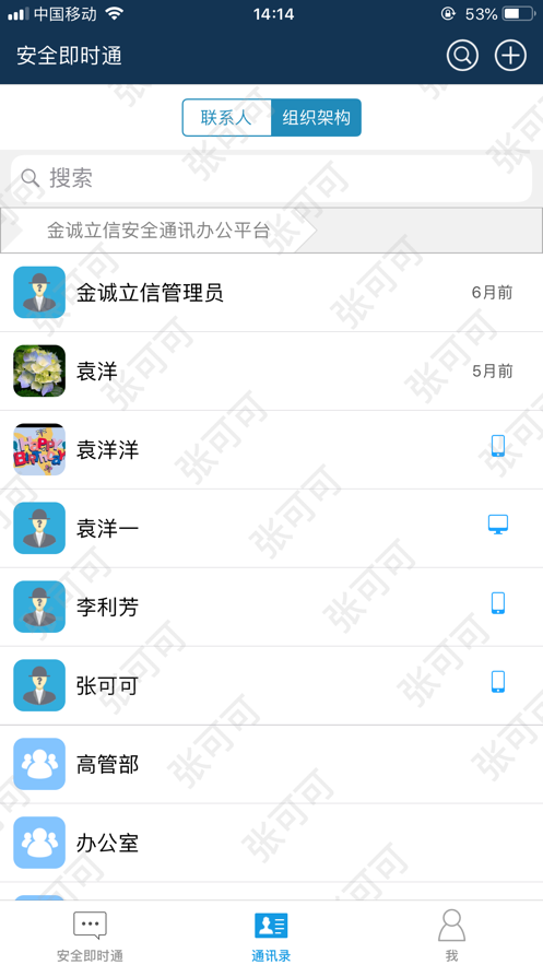 安全即时通截图