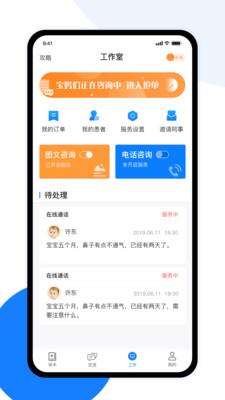 儿科医声截图