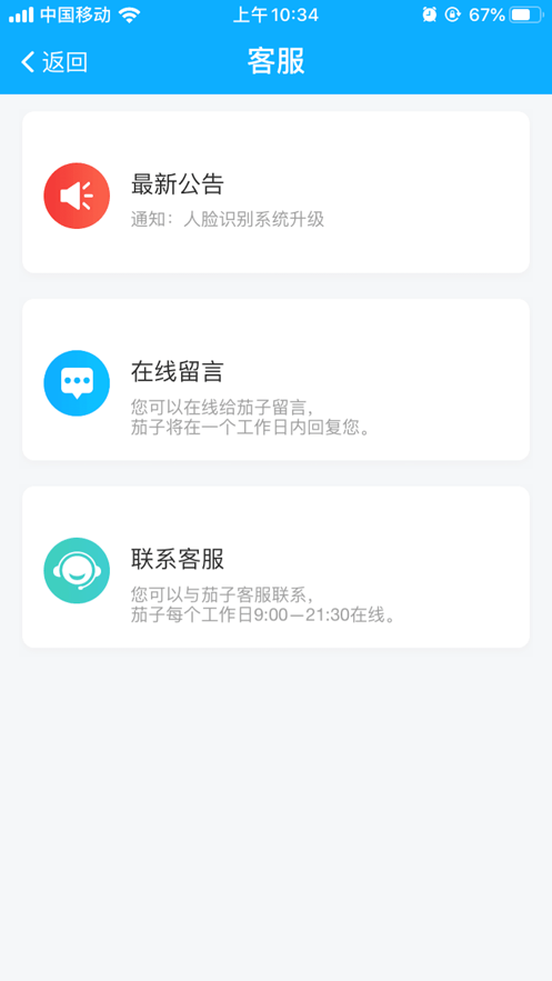 茄子联创截图