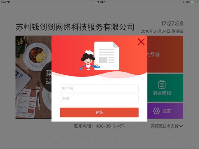 嬷嬷电子菜谱截图