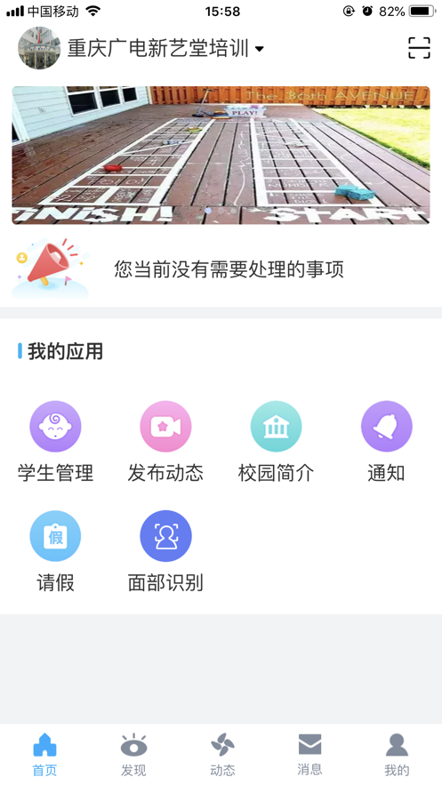 易智校教师截图