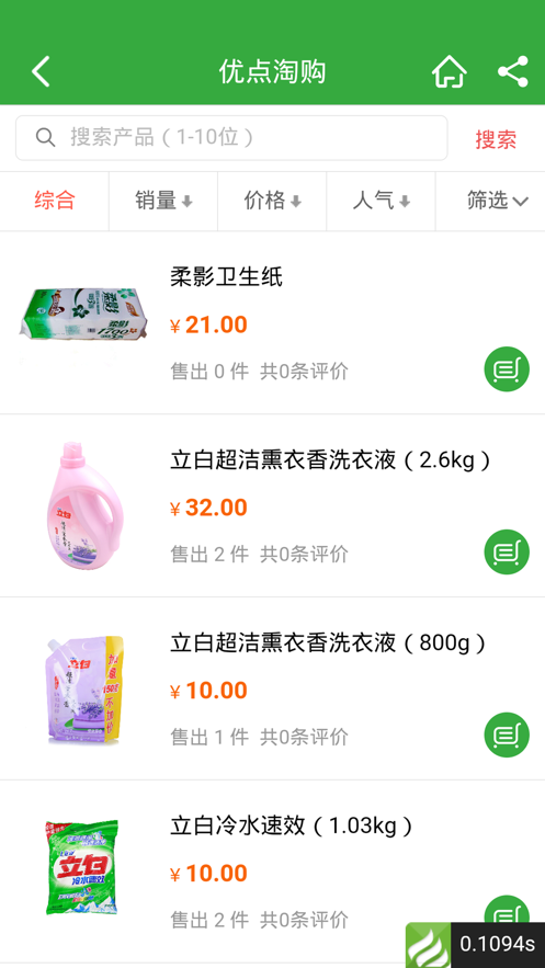 优点淘购截图