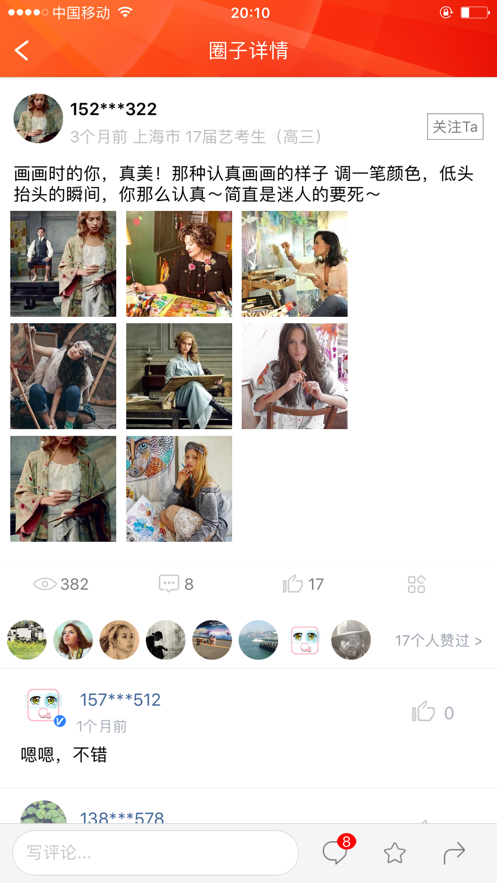 艺术中国放眼艺术品味生活截图