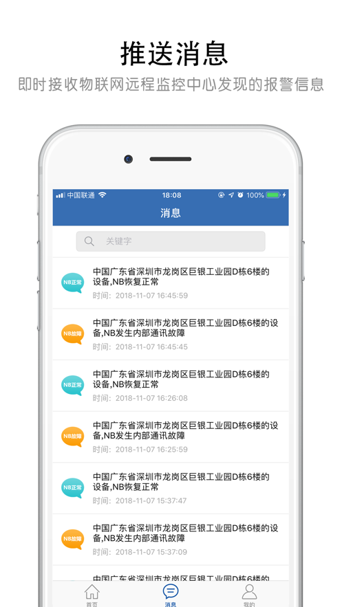 掌上智慧安全截图