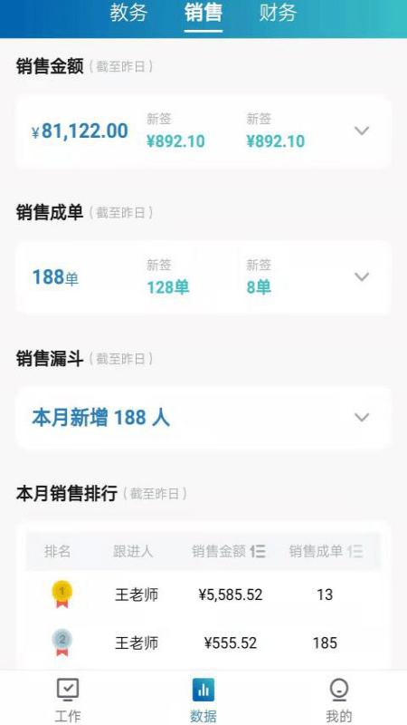 壹校智联截图