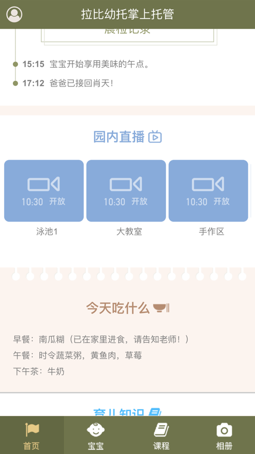 拉比育儿截图