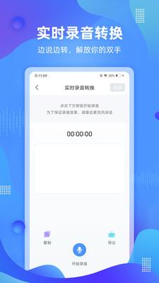 便捷录音截图