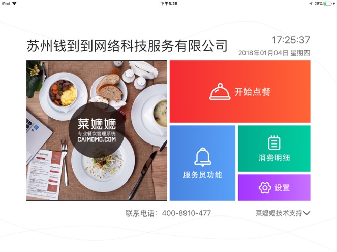 嬷嬷电子菜谱截图