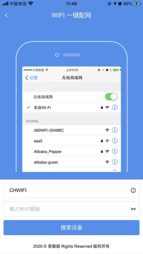 易智能硬件截图