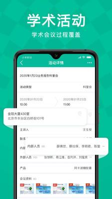 Linker拜访截图