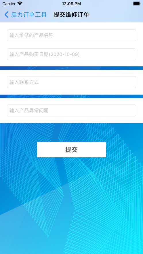 启力订单工具