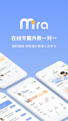 米拉外教英语截图