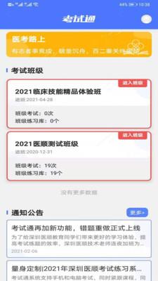医顺截图