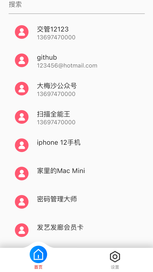 超强密码管家截图
