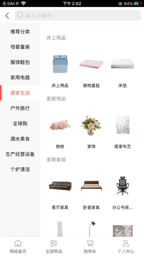 卖货郎商城截图