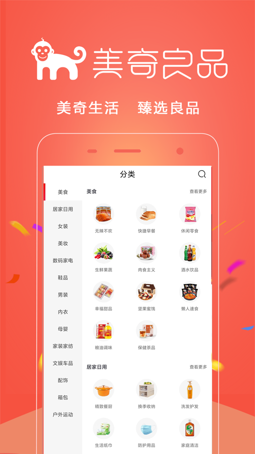 美奇良品截图
