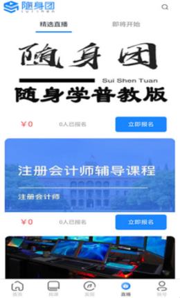 随身团截图