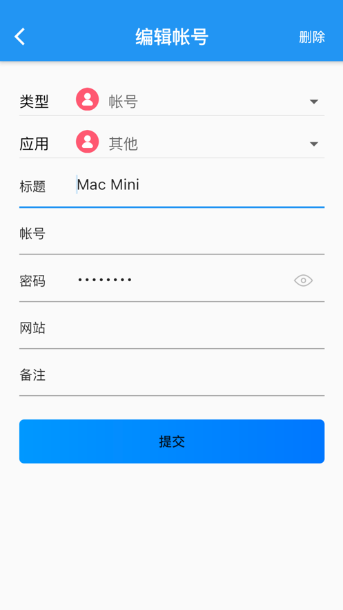 超强密码管家截图