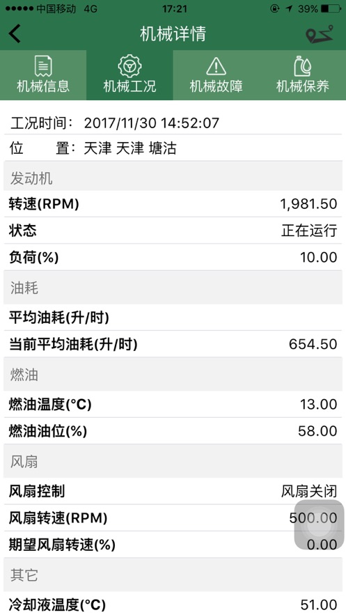 迪尔智联截图