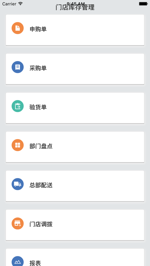 菜嬷嬷供应链截图