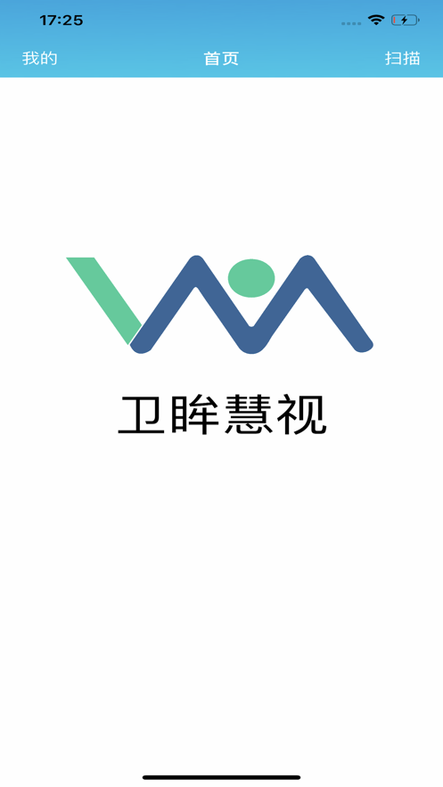卫眸慧视截图