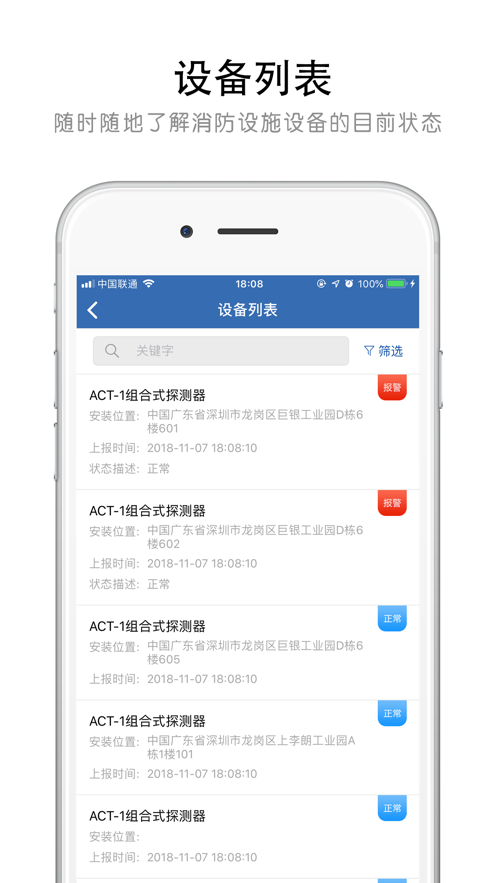 掌上智慧安全截图