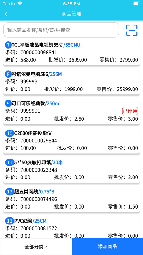 云统进销存截图