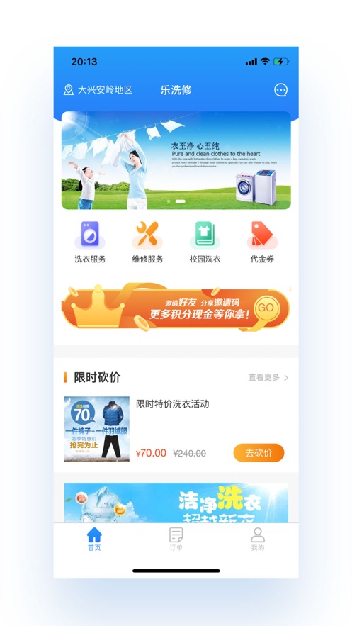 乐洗修截图