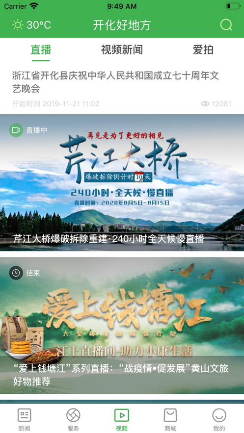 开化好地方截图