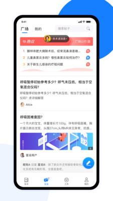 儿科医声截图