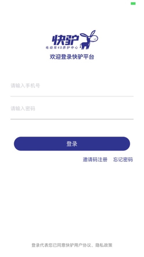 快驴修车商家截图