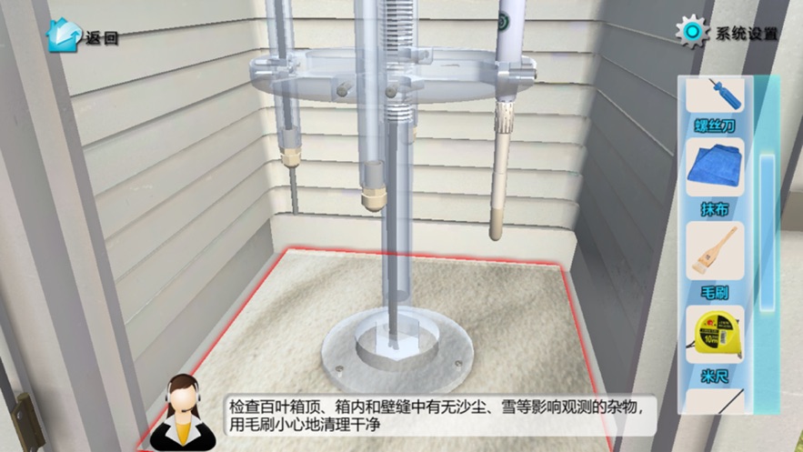 气象站仿真培训系统截图