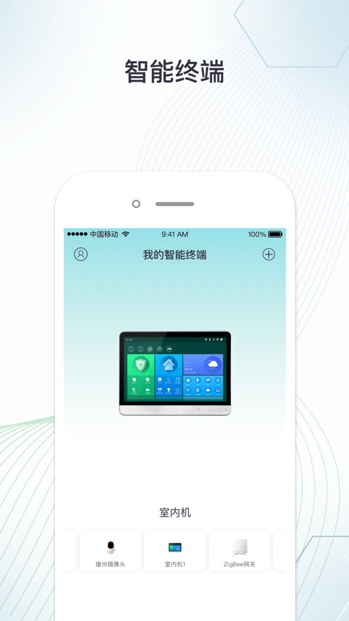 小蚁智家为你打造智慧生活截图