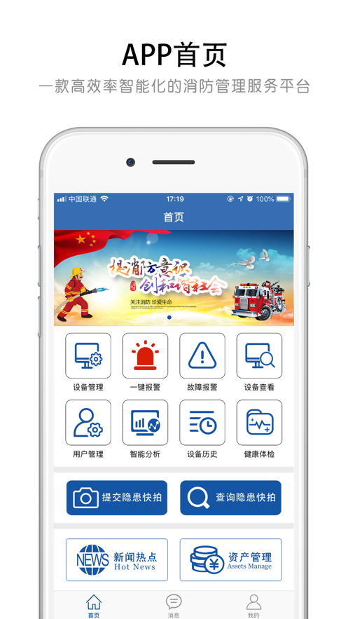 掌上智慧安全截图