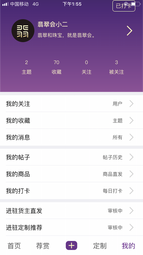 翡翠会截图