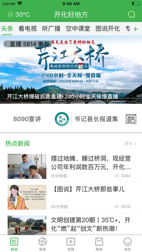 开化好地方截图