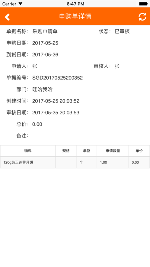 菜嬷嬷供应链截图