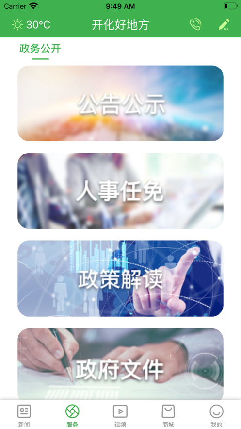 开化好地方截图